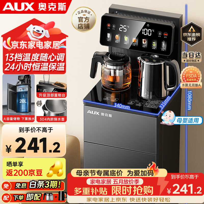 奥克斯（AUX）家用知温系列茶吧机智能遥控保温杯304不锈钢电热水壶 童锁全自动控温下置水桶立式饮水机 YC-29