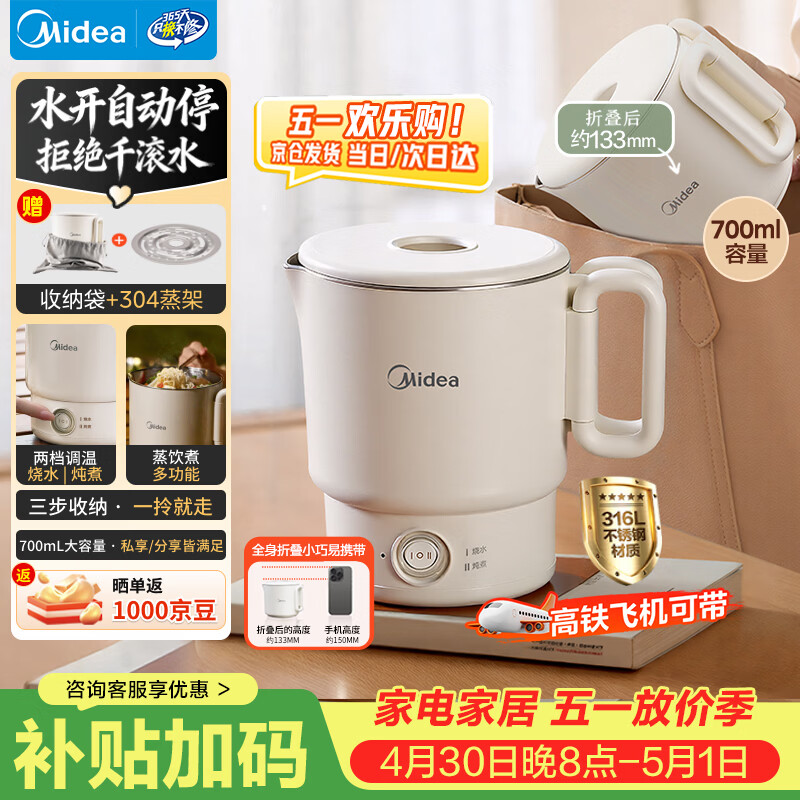 美的（Midea）迷你便携式烧水杯折叠小容量电热水壶旅行316不锈钢自动断电蒸饮煮学生泡面杯MK-SH07S104-PRO