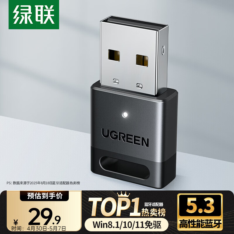 绿联USB蓝牙适配器5.3接收器免驱 适用键盘鼠标耳机音响手柄 PC电脑台式机外置蓝牙模块无线蓝牙发射器