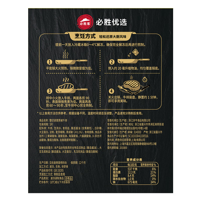 必胜客必胜优选星厨意大利面早餐面点食品半成品意面免煮 黑椒牛排650g*2