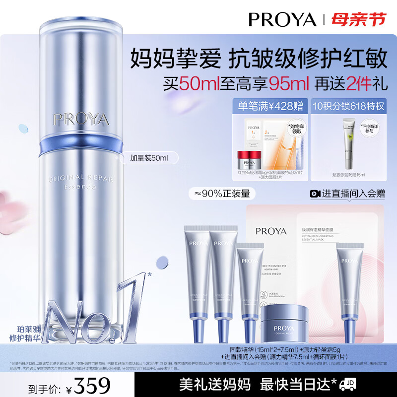 珀莱雅源力修护精华50ml舒缓抗皱修红胶原精华液护肤品生日母亲节礼物