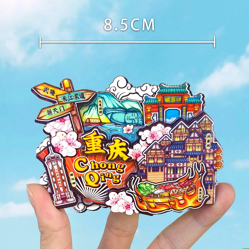 何佳功中国城市冰箱贴全国各地西安成都北京长沙上海重庆文创旅游纪念品 重庆A 中