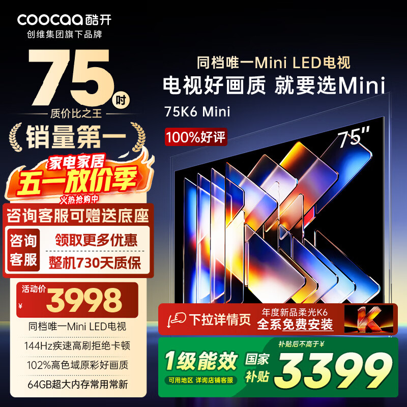 coocaa/�Ὺ K6 75Ӣ�� ���� 75P5F  2634.15Ԫ(������)