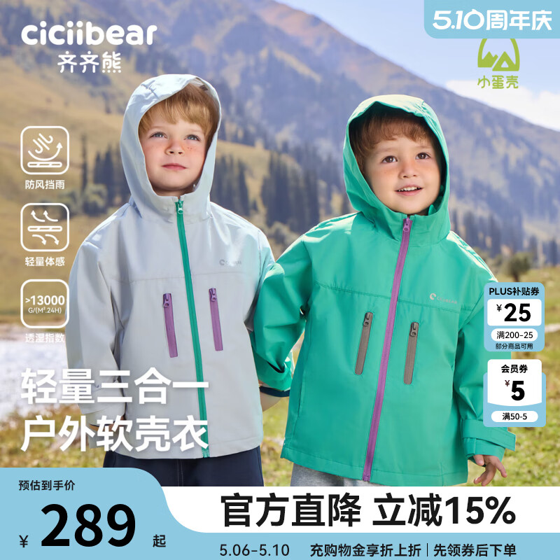 齐齐熊（ciciibear）[小蛋壳杜邦三防]齐齐熊宝宝冲锋外套男童秋款2025新款儿童软壳衣 轻量户外-箭羽灰-三合一 110