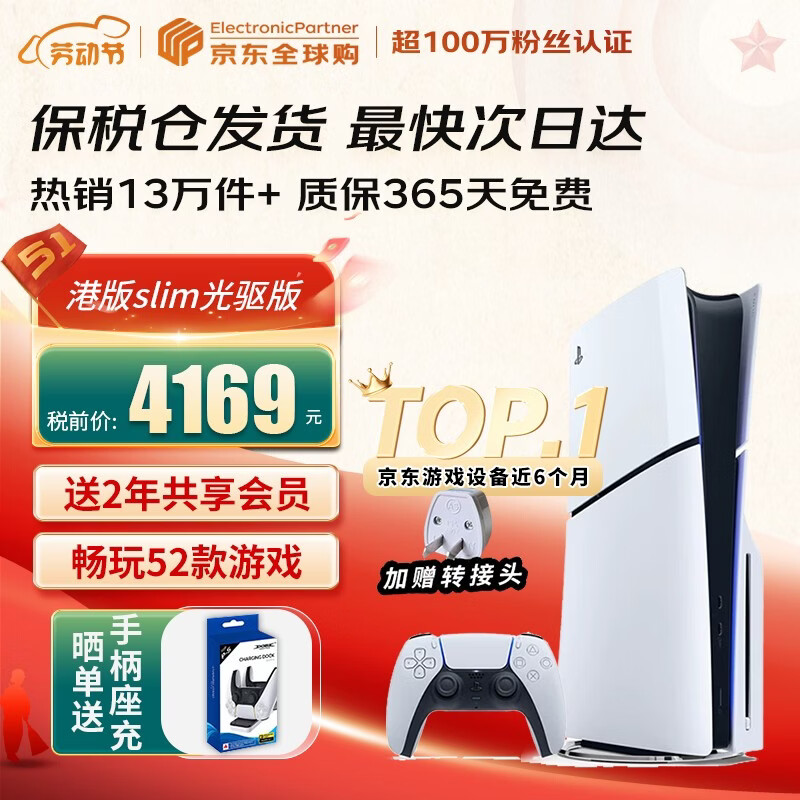 索尼（SONY）【国内保税仓】索尼ps5pro/slim轻薄版 家用游戏机主机港版/日版【支持双影奇境】 港版PS5 slim光驱版（赠共享会员） 官方标配