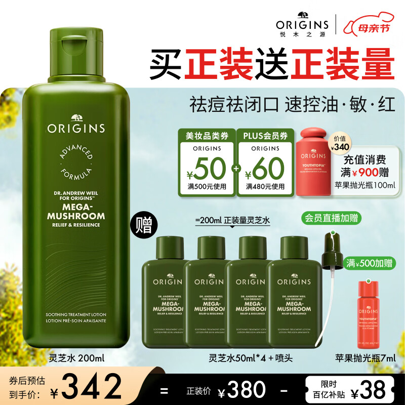 悦木之源（Origins）灵芝菌菇水200ml 爽肤水补水喷雾保湿敷护肤品套装生日母亲节礼物