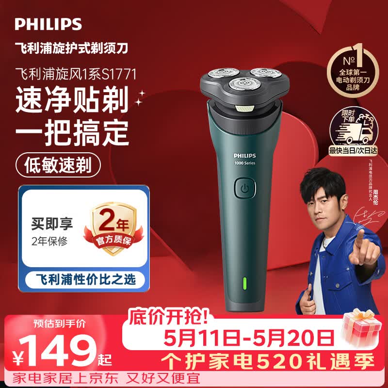 飞利浦电动剃须刀新一代旋风1系刮胡刀 风驰切剃3D浮动刀头 520男士生日礼物送男生老公父亲