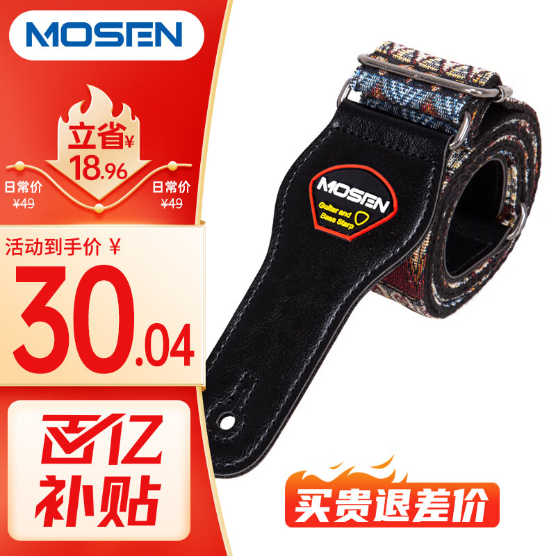 莫森（MOSEN）MBD03皮头加厚编织涤纶民谣吉他背带 电吉他贝司吉它背带 红黑款