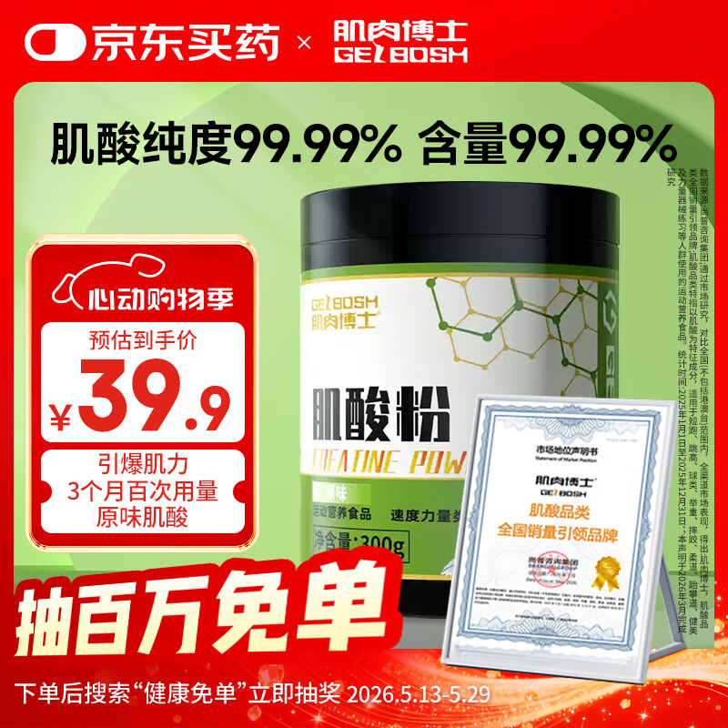 肌肉博士一水肌酸300g肌酸粉含量99.99% 纯度99.99% 马拉松健身营养粉原味