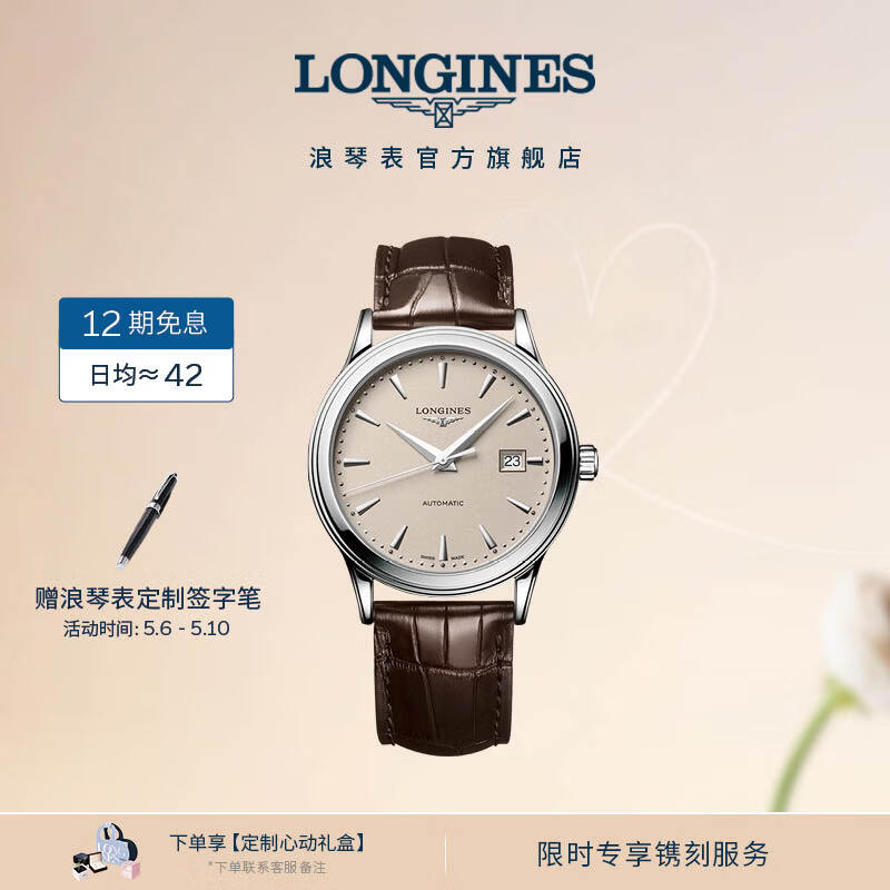 浪琴（LONGINES）瑞士手表 军旗系列 男士机械表礼物 L49844792 米色40.0 mm