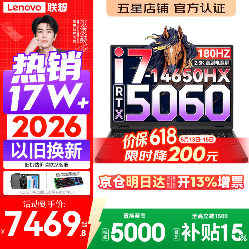 联想拯救者Y7000 2026年补贴15% P图设计电竞游戏笔记本电脑 旗舰标压酷睿处理器 i7-14650HX 16G 512G 满血RTX5060｜国家补贴 高刷高色域专业电竞屏