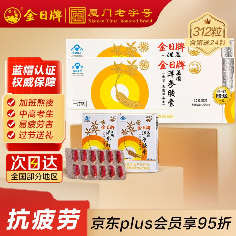 金日美国洋参胶囊312粒抗疲劳保健品西洋参花旗参礼品礼盒礼物