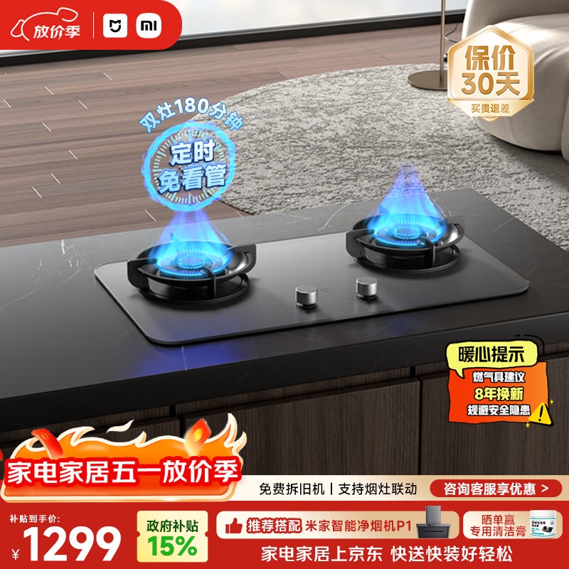 米家小米燃气灶天然气P1双边定时家用5.2kW猛火灶具AG玻璃易清洁【搭配净烟机】MJ03CY