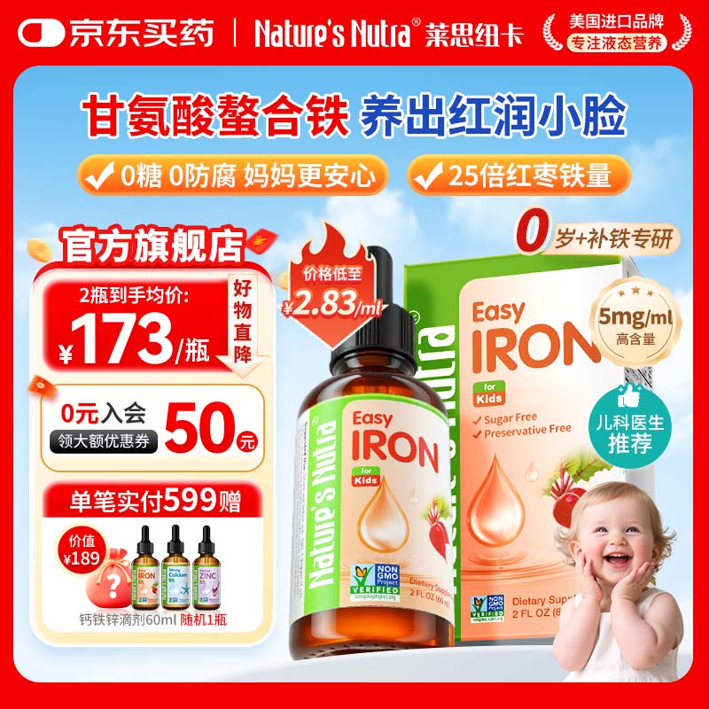 Nature's Nutra【官方直售】莱思纽卡新生小铁滴婴幼儿童0-1岁补铁三代整合铁剂 【单瓶体验装】甘氨酸螯合铁 60ml*1瓶