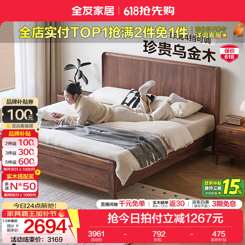 全友家居新中式实木床小户型家用卧室齐边床乌金木实木床加床垫一套 单床 1.8×2米 【乌金木|床高可调】高脚床