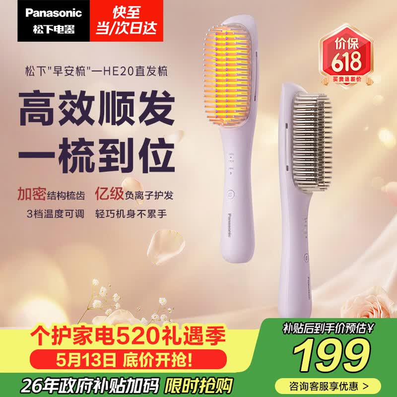 松下（Panasonic）直发梳负离子不伤发卷直两用卷发梳高颅顶蓬松神器生日情人节520礼物早安梳EH-HE20