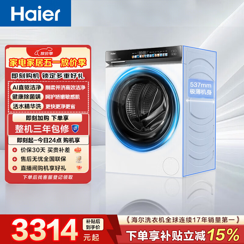 海尔云溪3.0 全自动滚筒洗衣机白色 10KG 直驱 家电国家补贴以旧换新京东自营 XQG100-BLDE583WU1