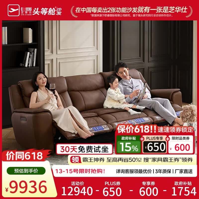 芝华仕头等舱约克公爵30561全青皮零靠墙电动沙发棕2.76m高奢中古客厅