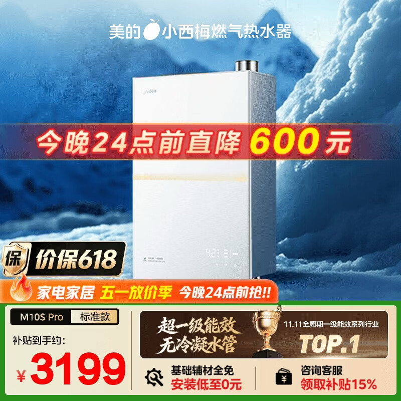 美的【小西梅M10S Pro】16升燃气热水器天然气 一级能效无冷凝管 无冷感全程7A恒温 一级静音 上门安装