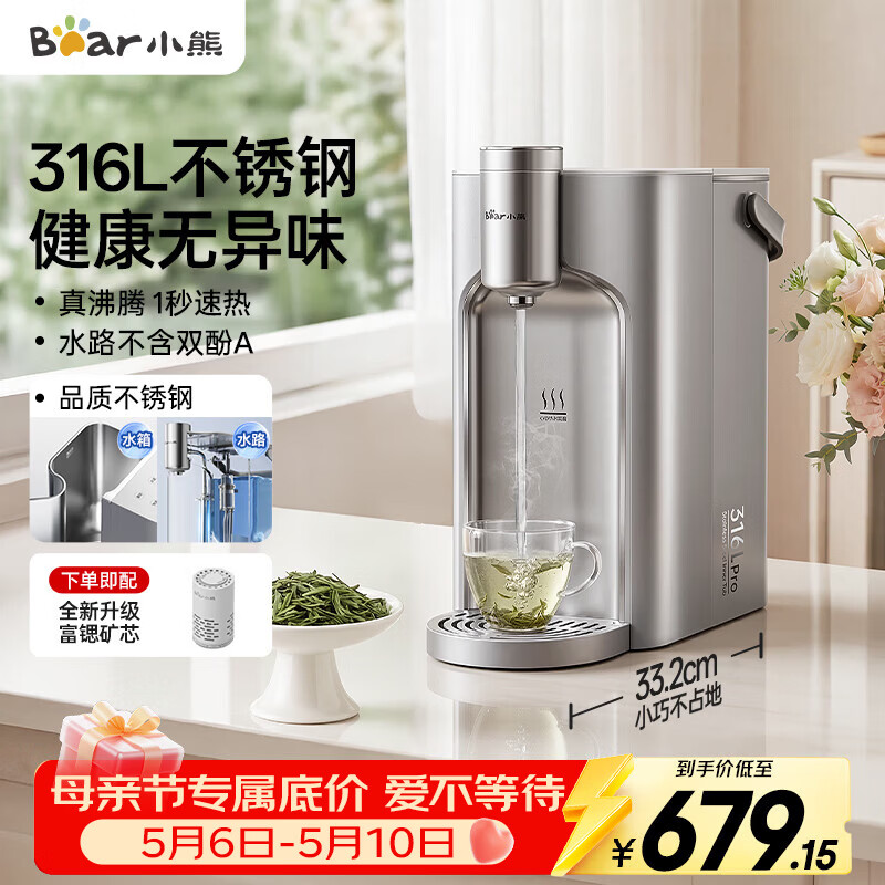 小熊（Bear）钢钢好即热饮水机家用直饮机 桌面台式饮水器不锈钢水箱3L热水机YSJ-E40T8-P02