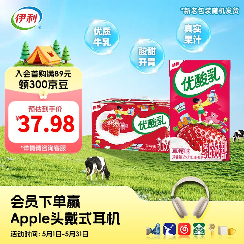 伊利优酸乳草莓味250ml*24盒 风味奶乳饮料 营养早餐 礼盒装 3-4月产