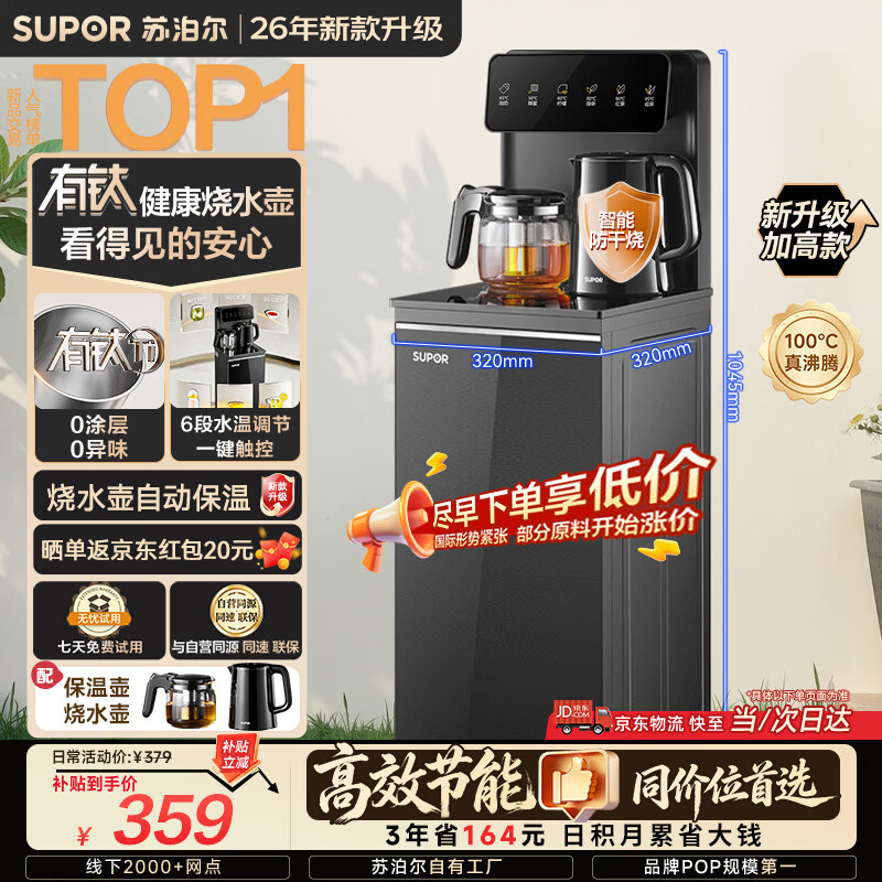 苏泊尔（SUPOR）【钛泉系列】茶吧机家用高端客厅用2026年新款【有钛】饮水机下置水桶恒温烧水壶智能一体自动上水 钛泉系列【健康有钛+0涂0异味】 制热型