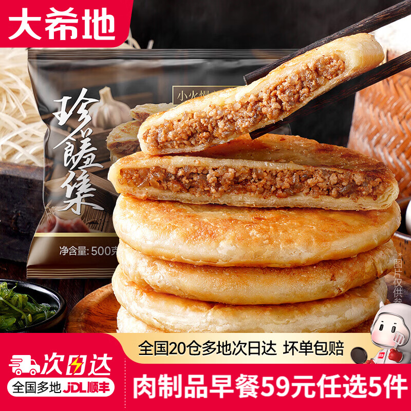 大希地【59元任选5件】蛋挞皮烤肠手抓饼早餐半成品空气炸锅食材 牛肉馅饼500g