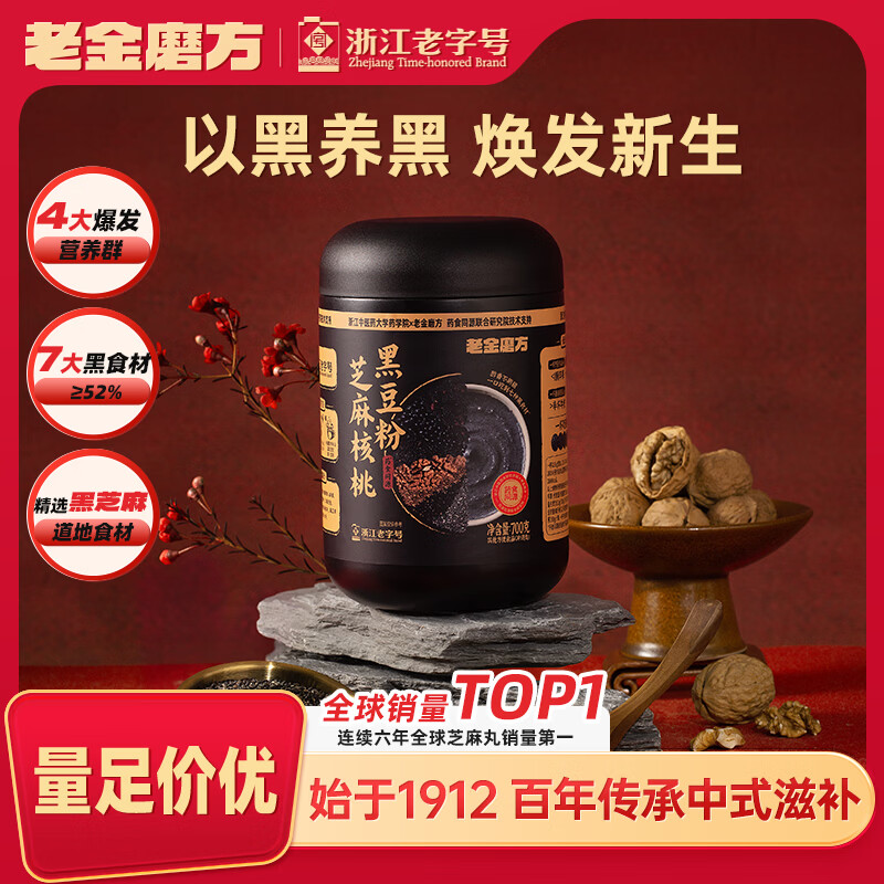 老金磨方黑芝麻糊米糊700g核桃黑豆粉即食养发五谷杂粮早餐代餐粉