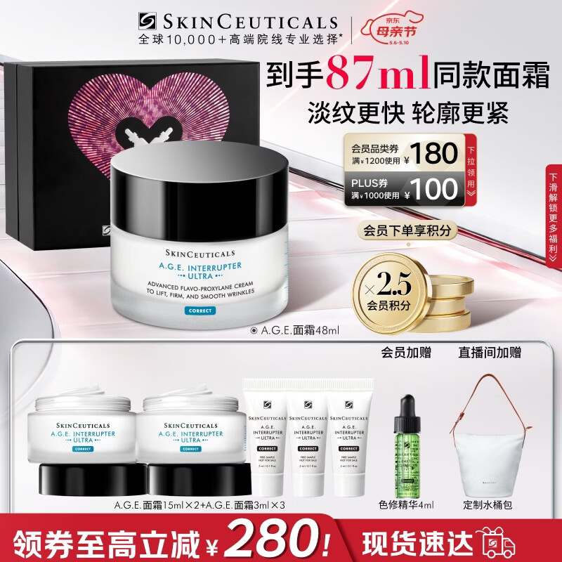 修丽可AGE面霜48ml 护肤品玻色因抗糖抗皱抗老紧致母亲节礼物送妈妈