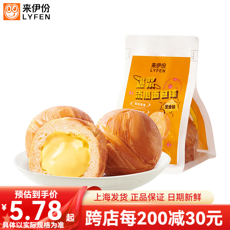 来伊份爆浆流心面包球芝士味手撕营养小吃早餐下午茶袋装休闲零食来一份 爆浆流心面包球(芝士味)75g 4袋