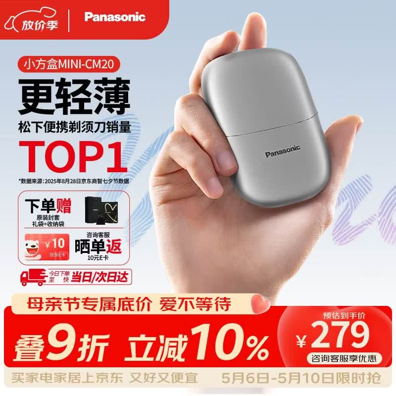 松下（Panasonic）剃须刀电动刮胡刀小方盒mini便携款往复式进口刀头男生生日礼物礼盒男士送男朋友父亲cm20银