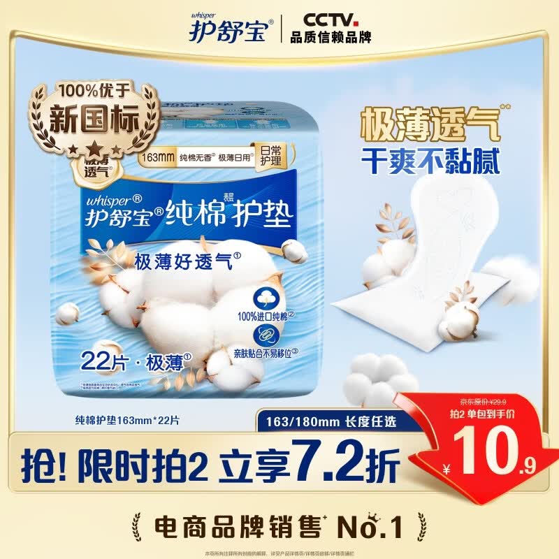 护舒宝天然纯棉卫生巾护垫量少日用163mm22片迷你巾姨妈巾试用京东自营