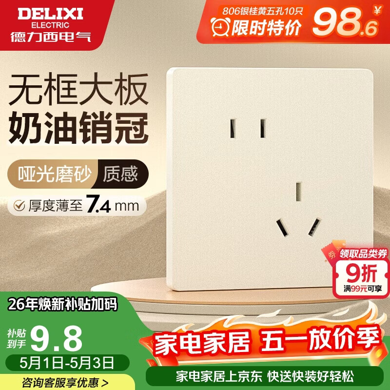 德力西（DELIXI）开关插座CD806哑光磨砂奶油风大板斜五孔插座10A银桂黄