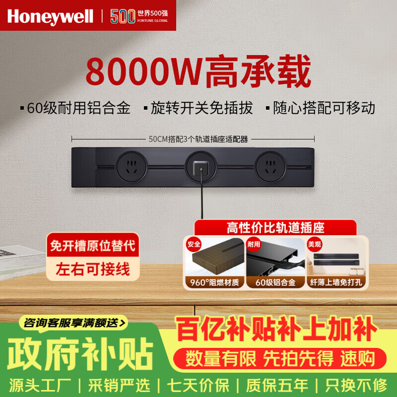霍尼韦尔（Honeywell）A8轨道插座明装 可移动墙壁插座免打孔壁挂式 滑动轨道排插黑50cm