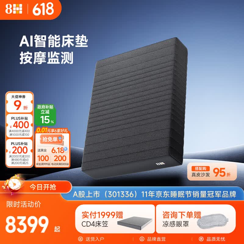 8H 智能AI床垫X软硬可调节气囊弹簧床垫热敷护脊助眠睡眠监测1.8*2M