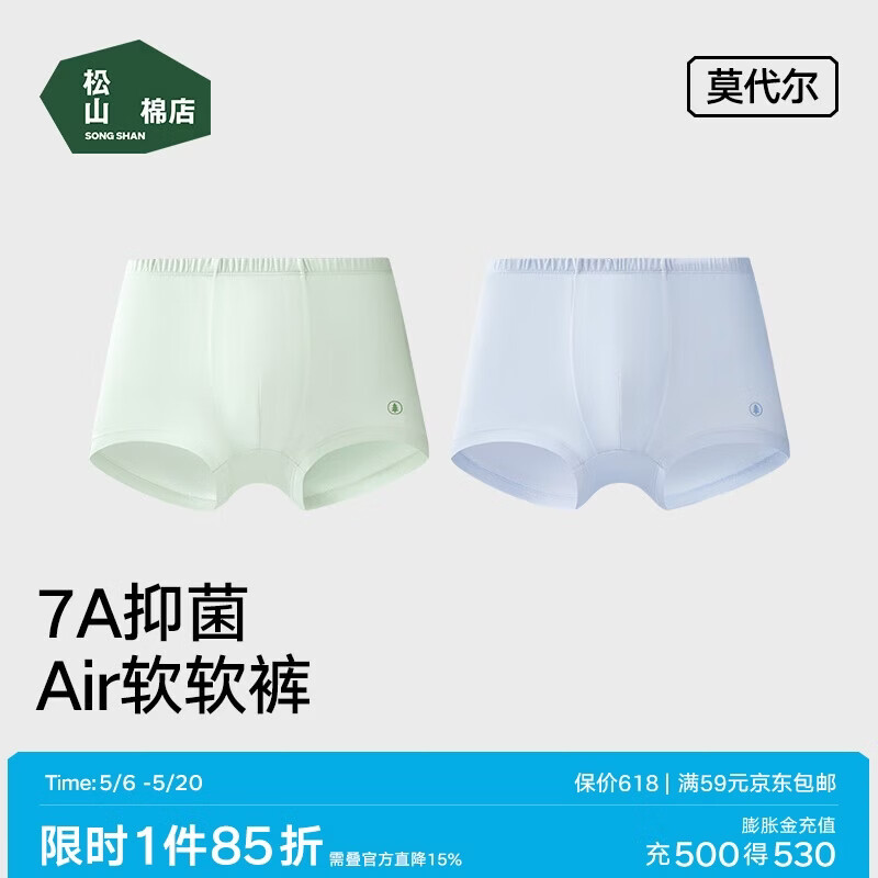 松山棉店儿童内裤莫代尔7A抗菌男童平角裤A类标准超薄透气青少年内裤2条装