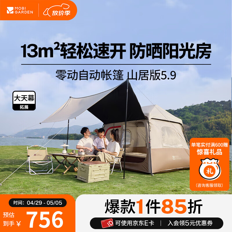 牧高笛（MOBIGARDEN）零动山居黑胶款 户外露营屋型大空间防雨防晒速开帐篷 零动山居5.9/松露棕