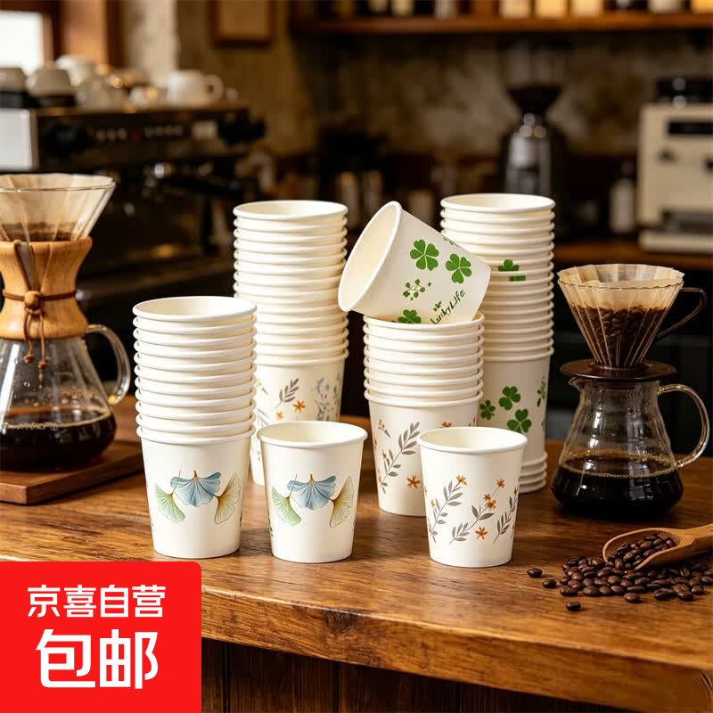 一次性杯子加厚咖啡纸杯家用水杯220ml 白色花朵图案 50只/袋 220ml 50只/袋*1【试用装】