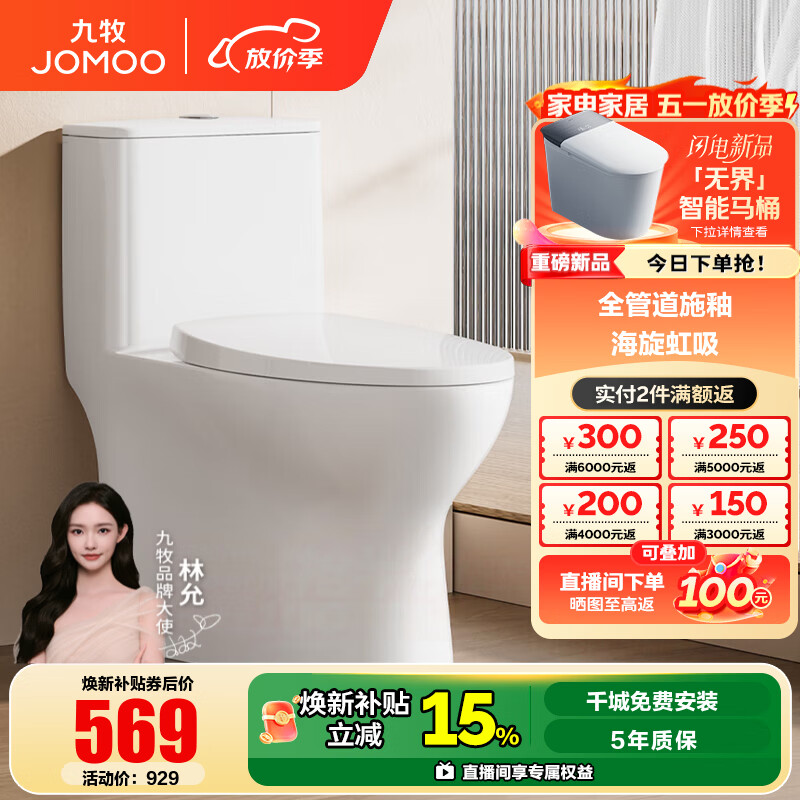 九牧（JOMOO） 马桶 卫浴节水防臭小户型坐便器 缓降快拆盖板劲冲抗菌马桶 中小户型优选11316KA-305坑
