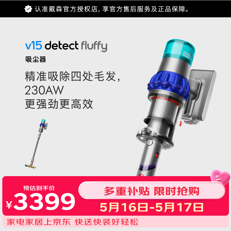 戴森（DYSON）V15 Detect Fluffy无绳吸尘器新一代蓝色【原装进口】手持无线 除螨 宠物家庭适用