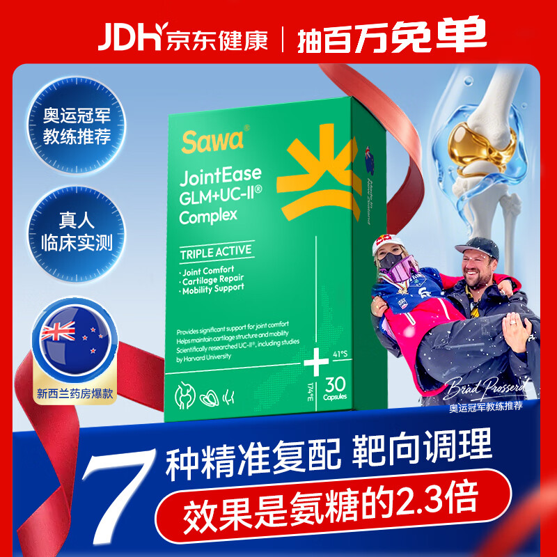 SAWA骨胶原蛋白肽非变性二型软骨素新西兰进口绿唇贻贝搭氨糖软骨钙片 【缓痛升级/标杆复配骨胶原】 30粒*1盒 UC-II®骨胶原、绿唇贻贝、姜黄素