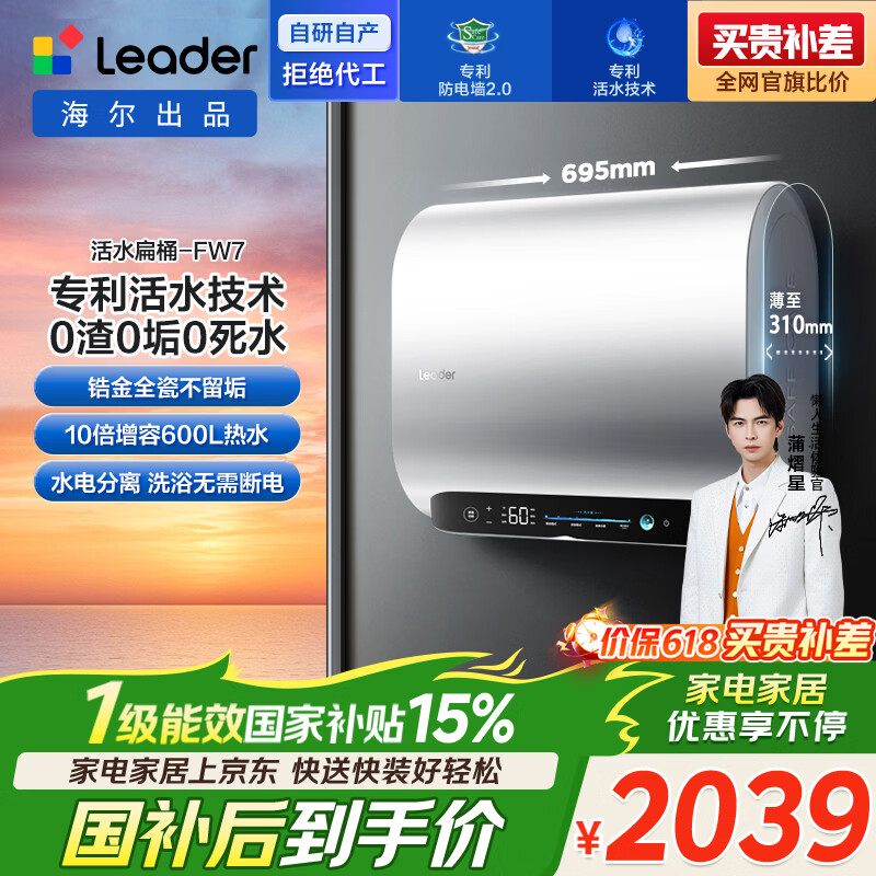 统帅海尔60升电热水器直降5折，到手价仅需1411元