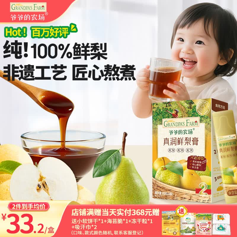 爷爷的农场秋梨膏90g便携纯梨膏莱阳秋月梨宝宝儿童饮料饮品零食果汁雪梨