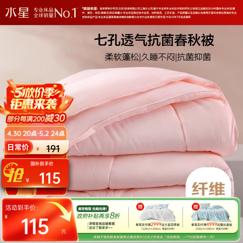 水星家纺被子春秋被秋冬被子被芯抗菌纤维被褥约4.6斤200*230cm粉