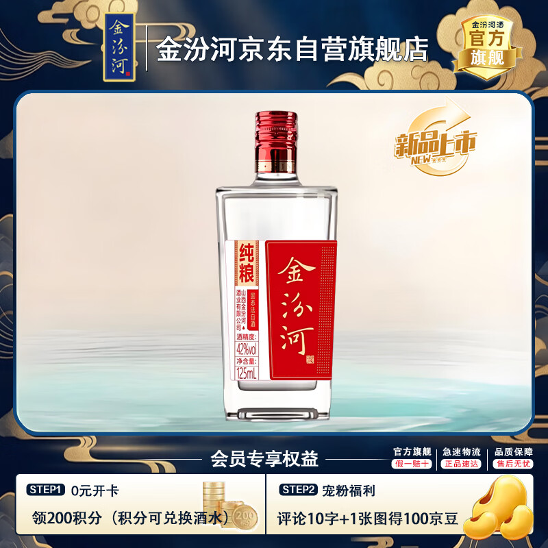 金汾河红标 清香型高度白酒 42度 125ml单瓶 送礼自饮 裸瓶装