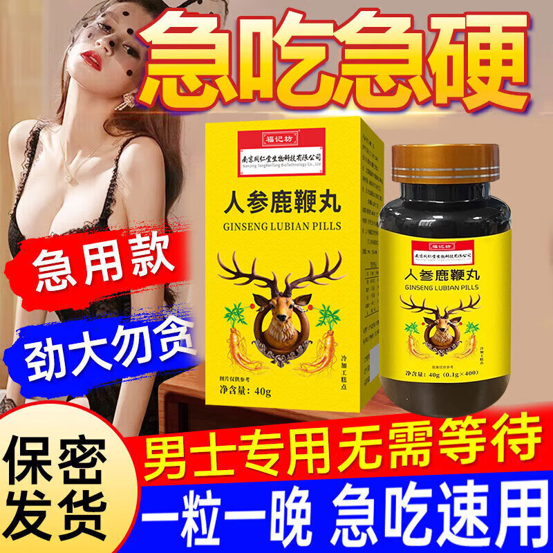 南京同仁堂淫羊藿鹿茸鹿鞭补肾壮阳药早泄龟头敏感射精快专用持久不射雄风片 【一瓶装】【粒粒强劲 补精强肾】药房正品 男性壮阳速效勃起持久不射中老年