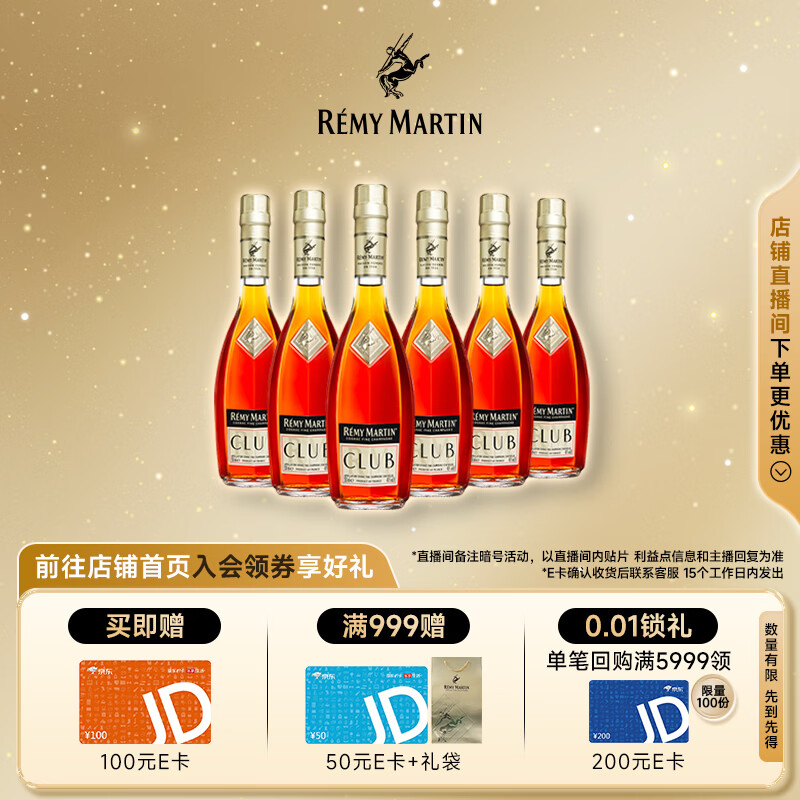 人头马（Remy Martin）CLUB优质香槟区干邑白兰地 进口洋酒 350mL 6瓶