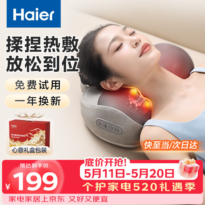 海尔（Haier）颈椎按摩器腰部按摩仪按摩枕头颈部肩颈背部按摩靠垫腿足底全身生日母亲节礼物女友HHZ-Y602Z-Pro