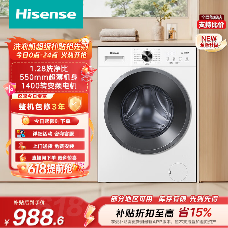 海信（Hisense）全自动滚筒单洗洗衣机 10KG超薄高洗净比一级能效小型家用WF100A1S 升级款以旧换新家电补贴