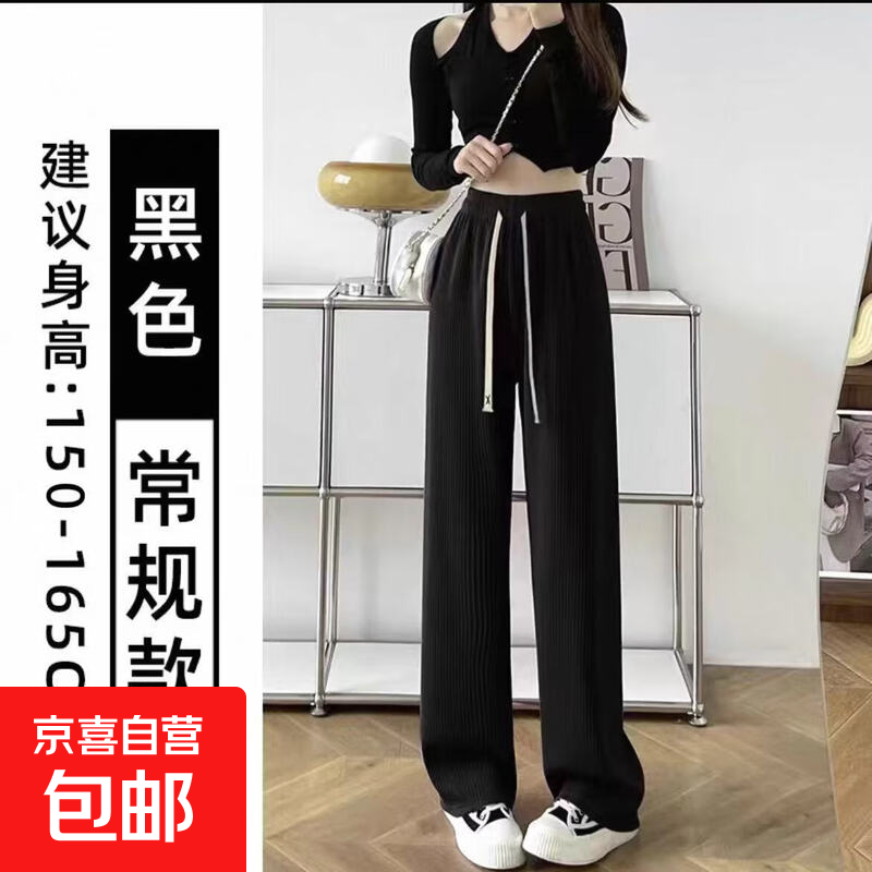 白色竖条纹阔腿裤女春季2026新款高腰宽松直筒舒适运动休闲针织裤 黑色 均码 （适合80-135斤）